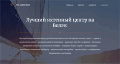 Desktop Screenshot of capitansclub.ru