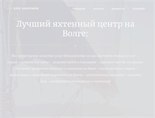 Tablet Screenshot of capitansclub.ru